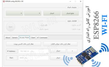 آموزش کامل راه اندازی و کار با ماژول ESP8266