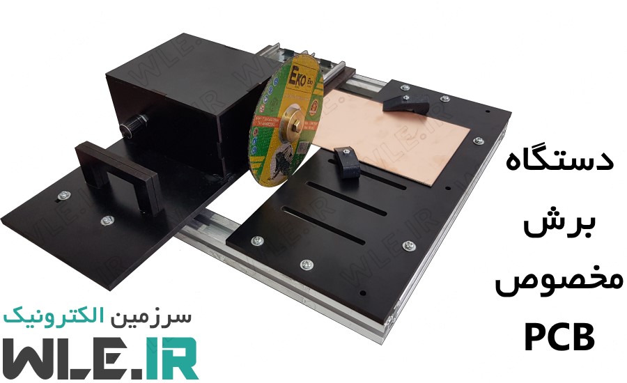 طراحی و ساخت دستگاه برش برد مدار چاپی PCB