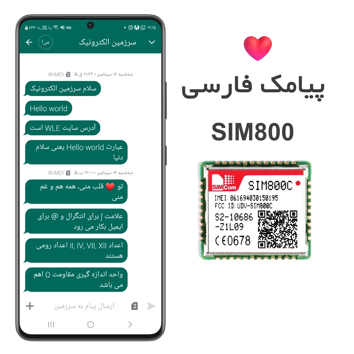 آموزش ارسال پیامک (SMS) فارسی و ایموجی با ماژول SIM800 و آردوینو